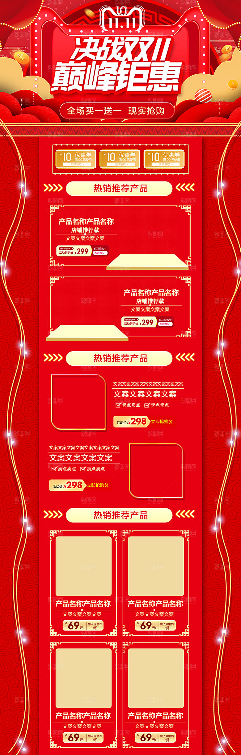 电商淘宝双十一狂欢店铺首页模板