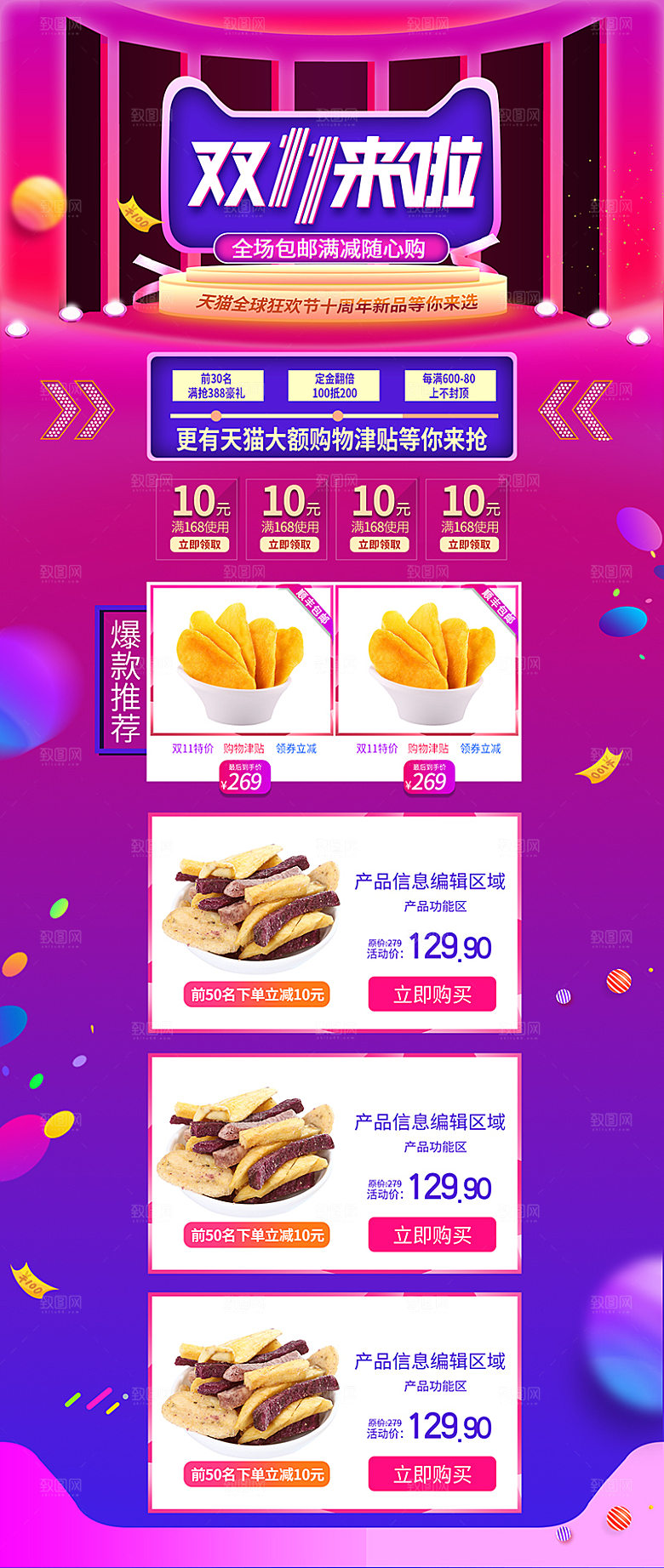 电商淘宝双十一狂欢店铺首页模板