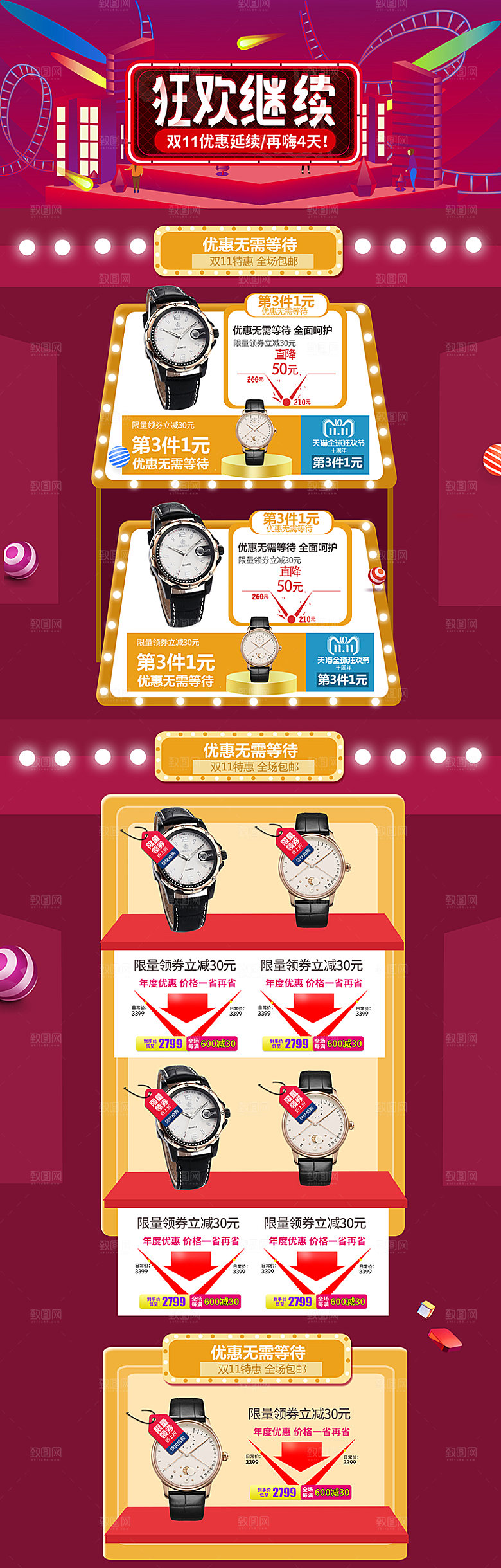 电商淘宝双十一狂欢店铺首页模板
