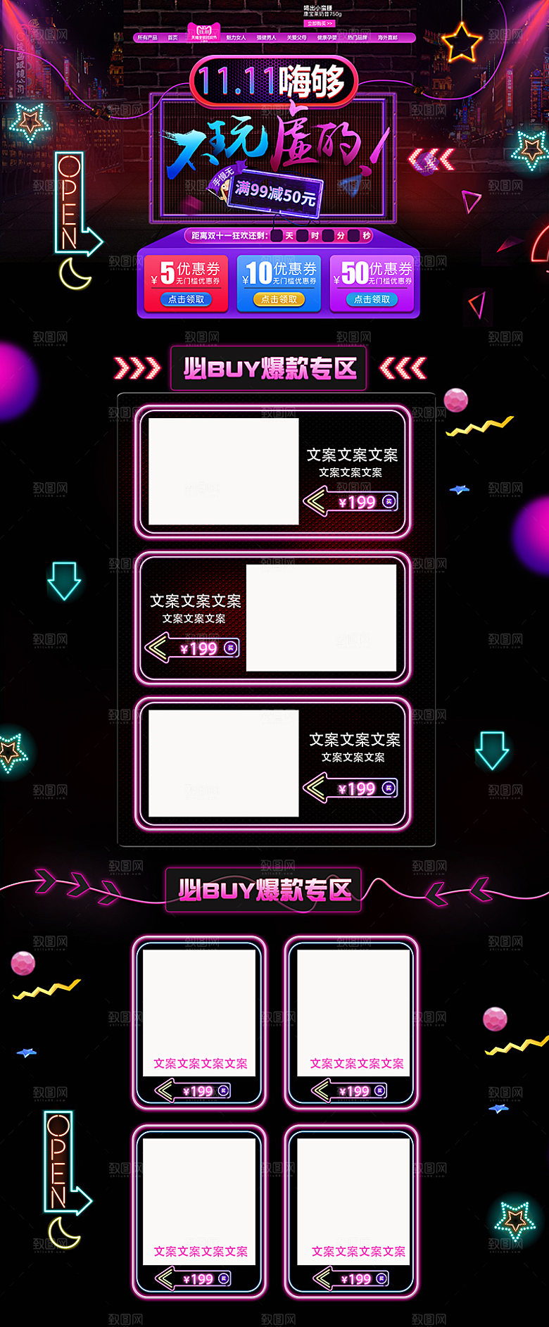 电商淘宝双十一狂欢店铺首页模板