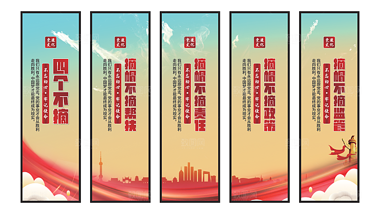 四个不摘党建挂画