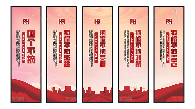 四个不摘党建挂画