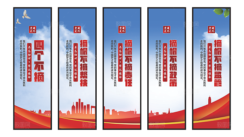 四个不摘党建挂画