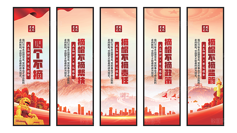四个不摘党建挂画