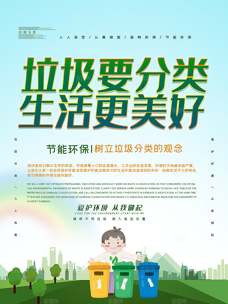 垃圾要分类生活更美好