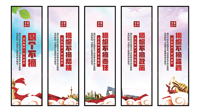 四个不摘党建挂画