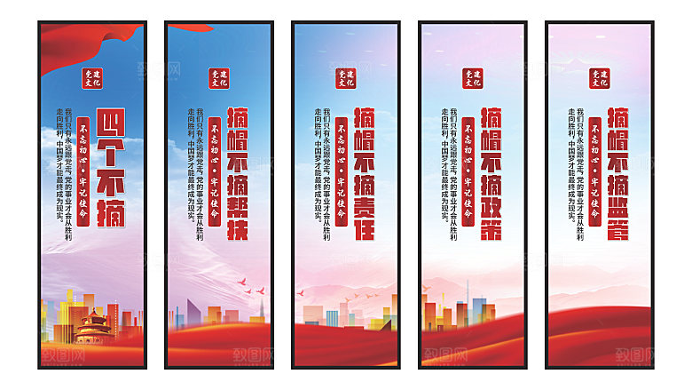 四个不摘党建挂画系列