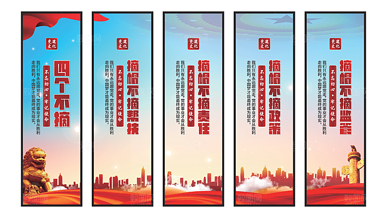 四个不摘党建挂画系列