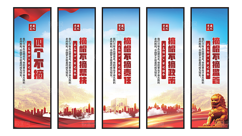 四个不摘党建挂画系列