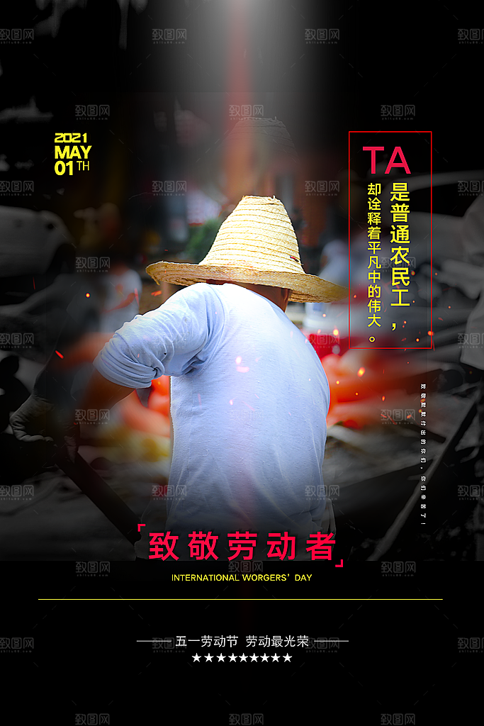 五一劳动节节日简约大气海报
