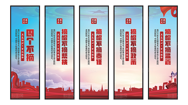 四个不摘党建挂画系列