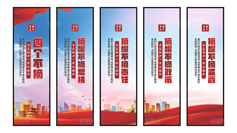 四个不摘党建挂画系列