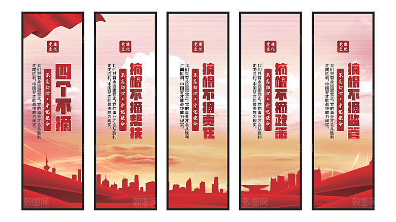 四个不摘党建挂画系列