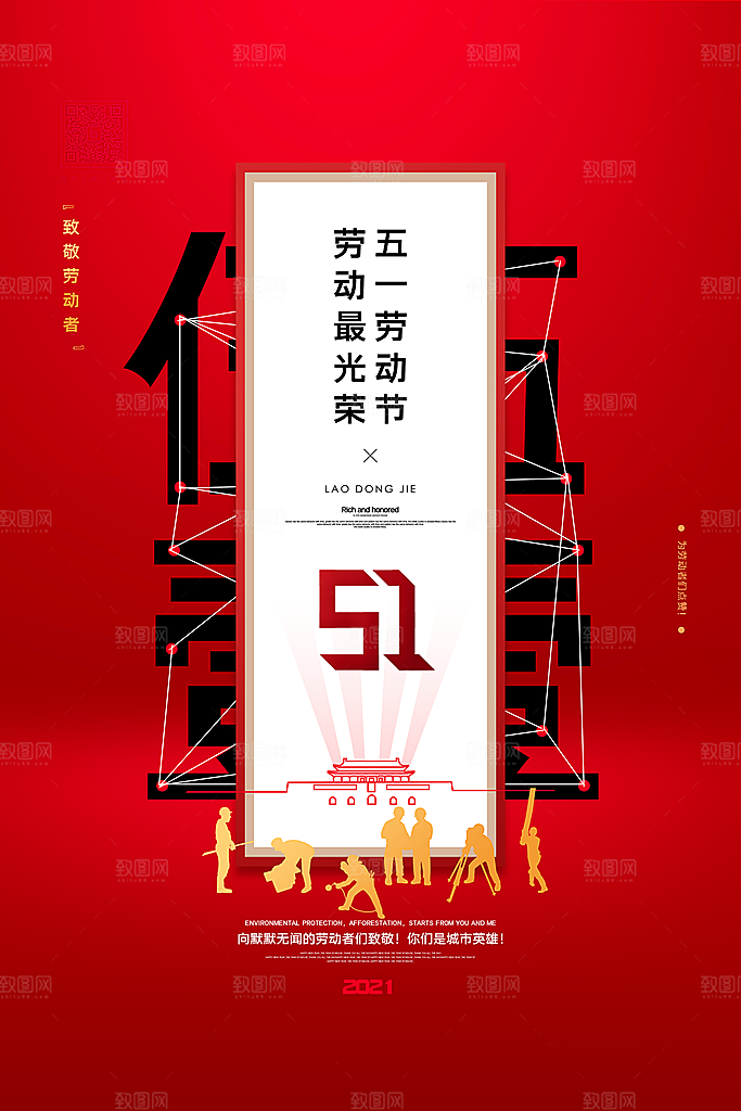 五一劳动节节日简约大气海报