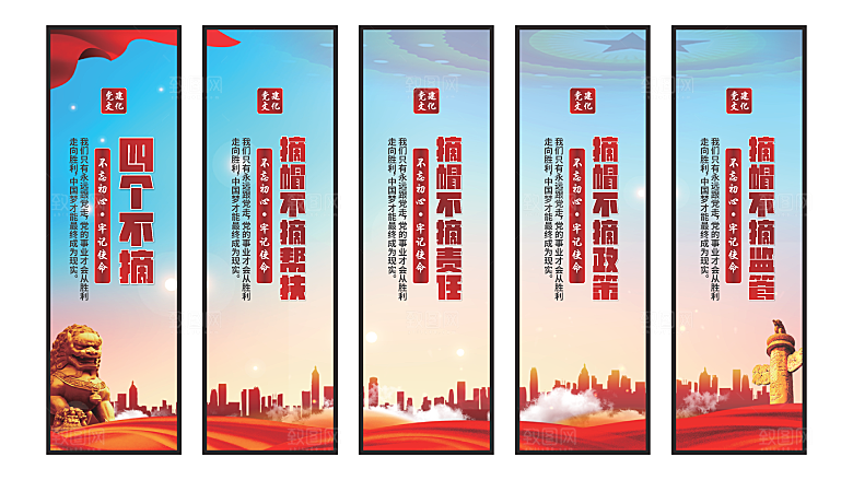 四个不摘党建挂画系列