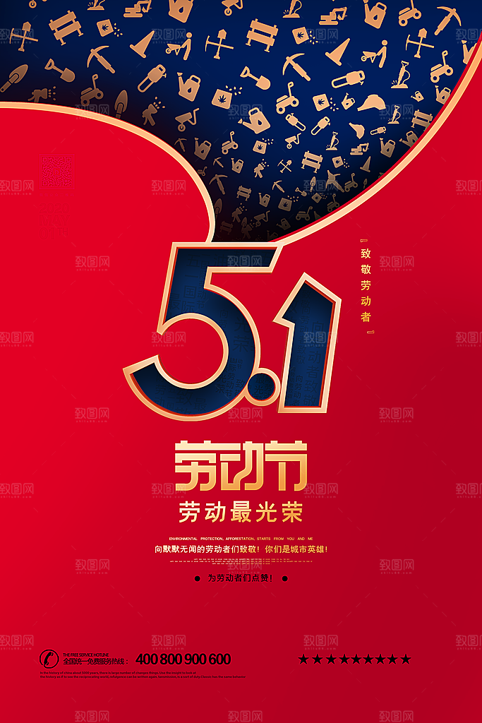 五一劳动节节日简约大气海报