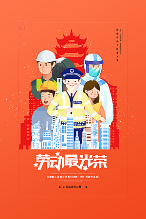 五一劳动节节日简约大气海报