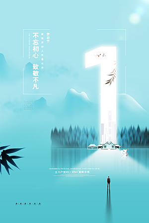 五一劳动节节日简约大气海报