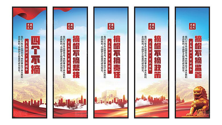四个不摘党建挂画系列