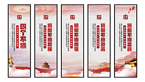 四个不摘党建挂画系列