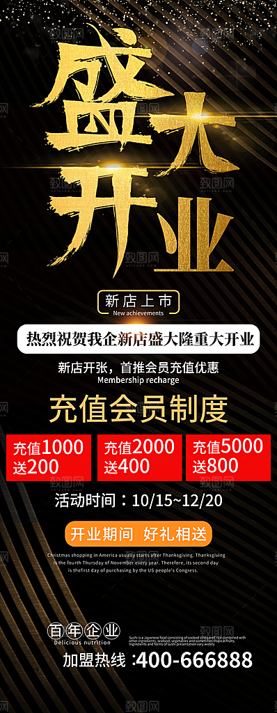 盛大开业宣传展架