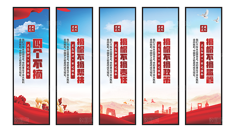 四个不摘党建挂画