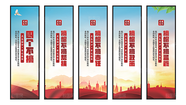 四个不摘党建挂画