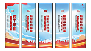 四个不摘党建挂画