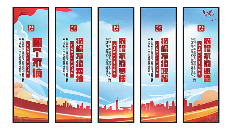 四个不摘党建挂画
