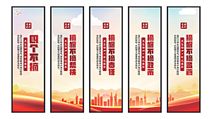 四个不摘党建挂画