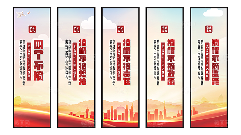 四个不摘党建挂画