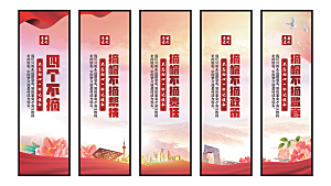 四个不摘党建挂画