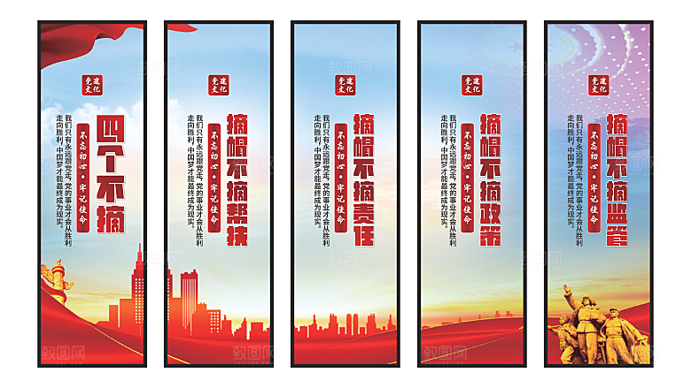 四个不摘党建挂画