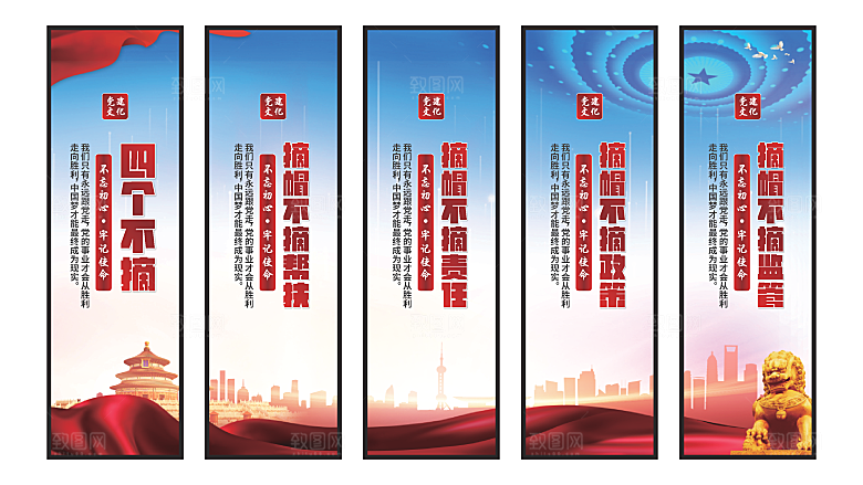 四个不摘党建挂画