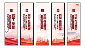 四个不摘党建挂画