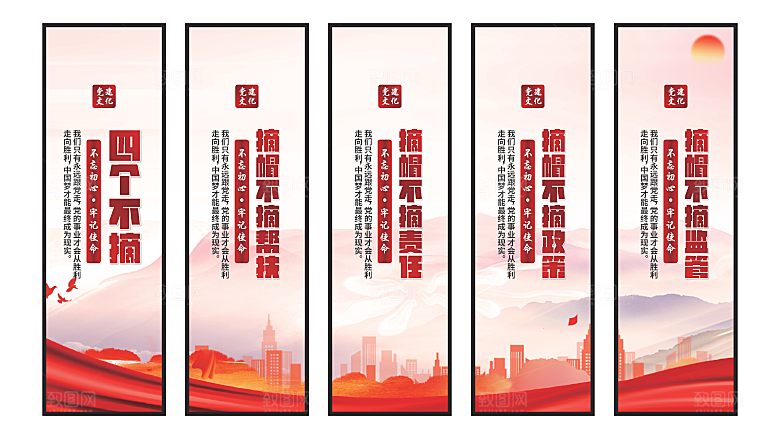 四个不摘党建挂画