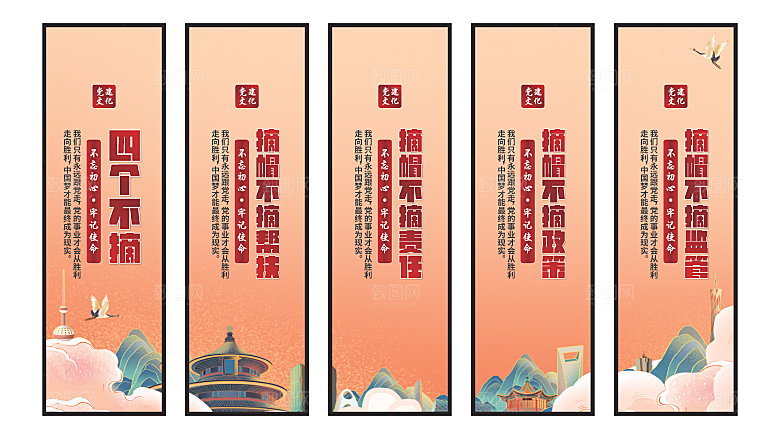 四个不摘党建挂画
