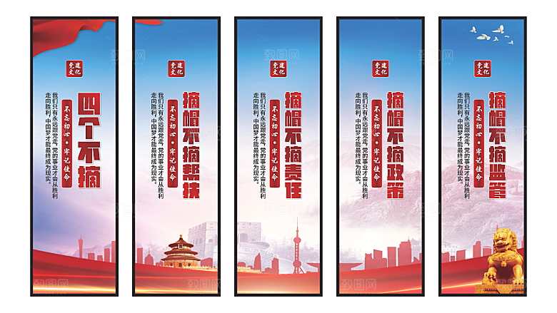四个不摘党建挂画
