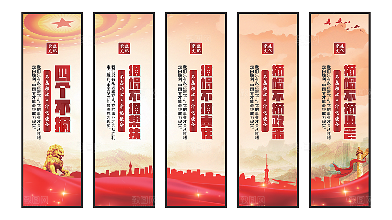 四个不摘党建挂画
