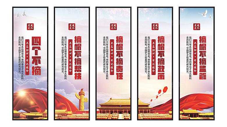四个不摘党建挂画系列