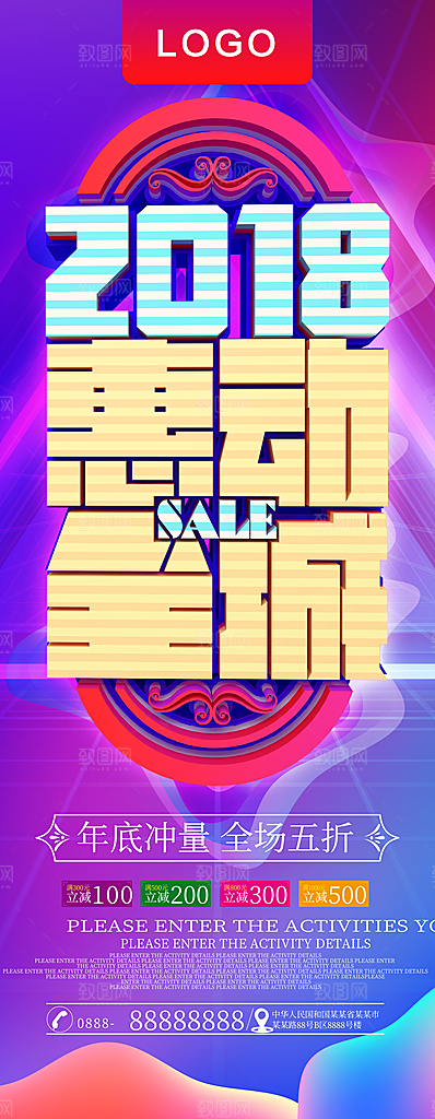 惠动全城促销展架