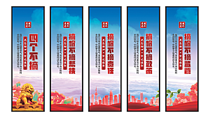 四个不摘党建挂画系列