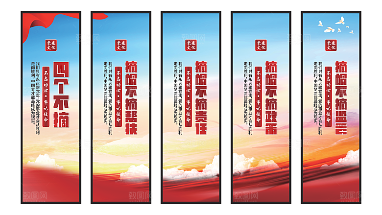 四个不摘党建挂画系列