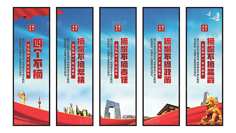 四个不摘党建挂画系列