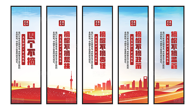 四个不摘党建挂画系列