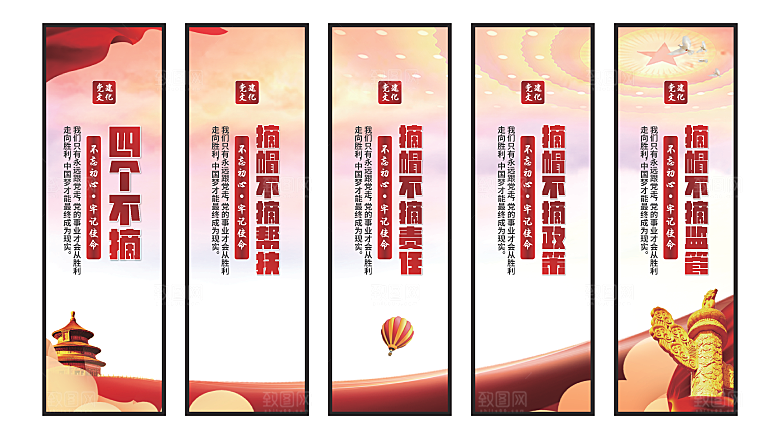 四个不摘党建挂画系列