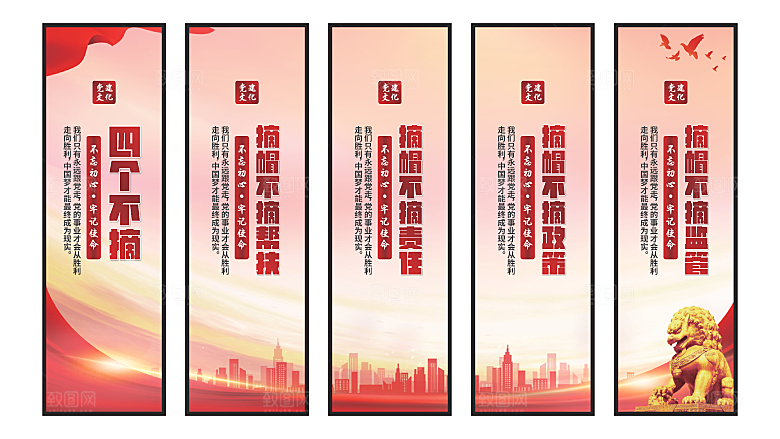 四个不摘党建挂画系列