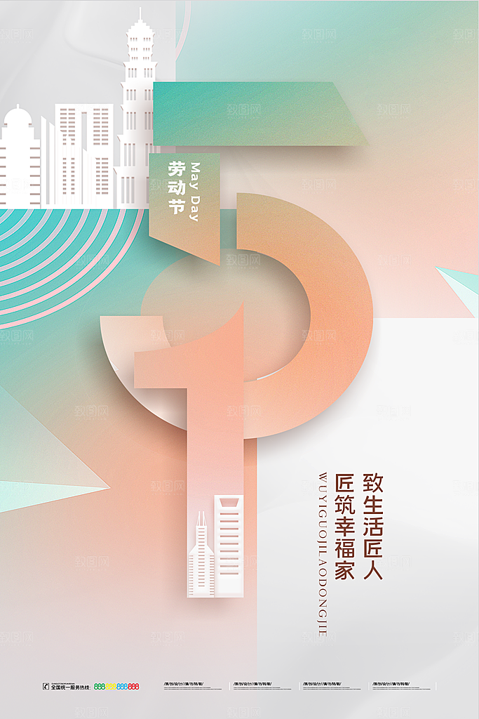 五一劳动节节日简约大气海报