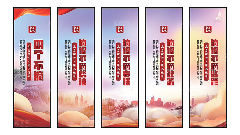 四个不摘党建挂画系列