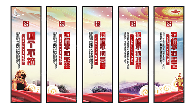 四个不摘党建挂画系列